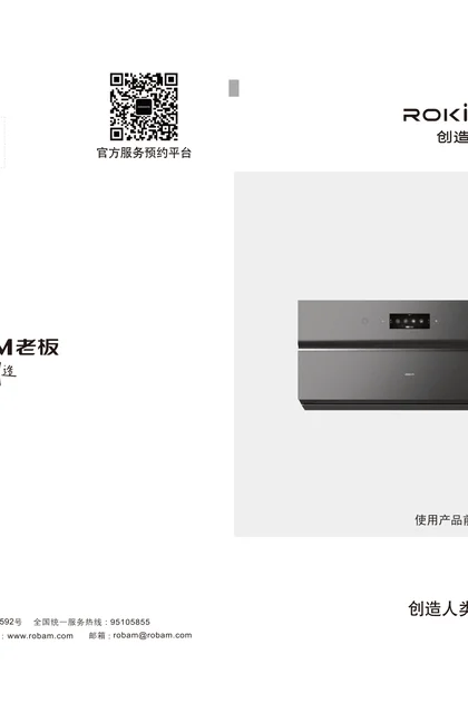 robam 老板电器CXW-260-5068S